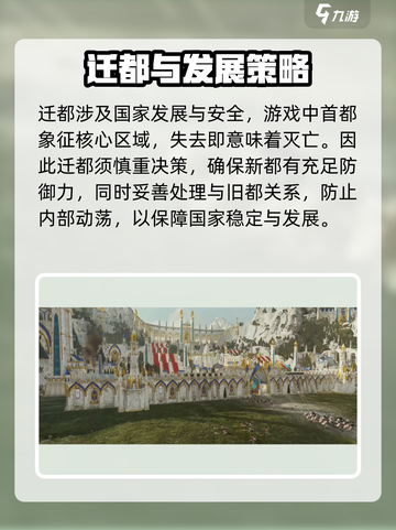 全面战争帝国搬迁指南介绍截图3