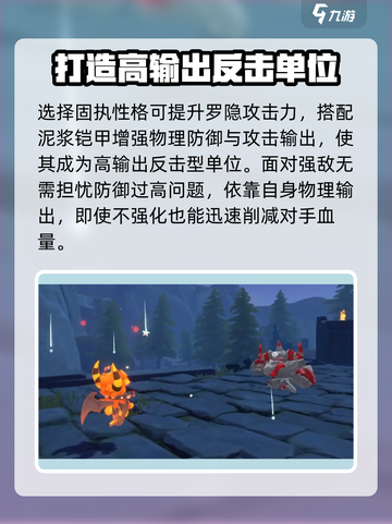 洛克王国世界罗隐用法详解介绍截图3