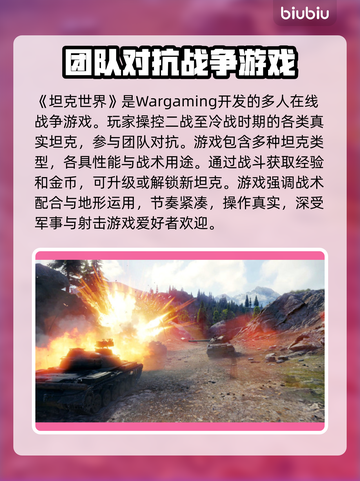 坦克世界加速器推荐🔥玩坦克世界必看！🚀截图2