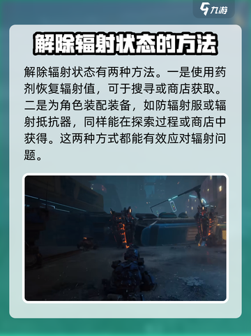 破碎之地状态怎么解除介绍截图3
