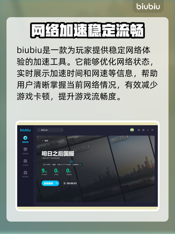 明日之后🔥加速器推荐，玩明日之后必看！截图5