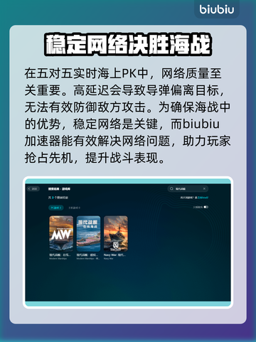 现代战舰加速器推荐💥游戏流畅不卡顿🔥截图3