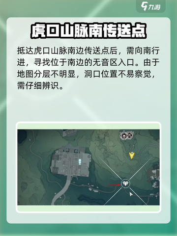 🎮鸣潮虎口山脉无音区入口全攻略！截图2