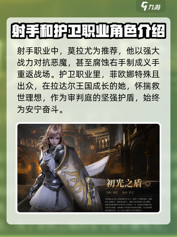 地下城堡4职业介绍介绍截图2