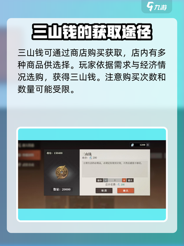三国志幻想大陆2枭之歌三山钱如何获取介绍截图2