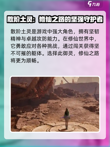 仙剑世界🔥散阶土灵技能大曝光！💥截图2