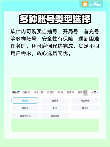 一念逍遥账号交易平台🔥哪里买最靠谱？截图3