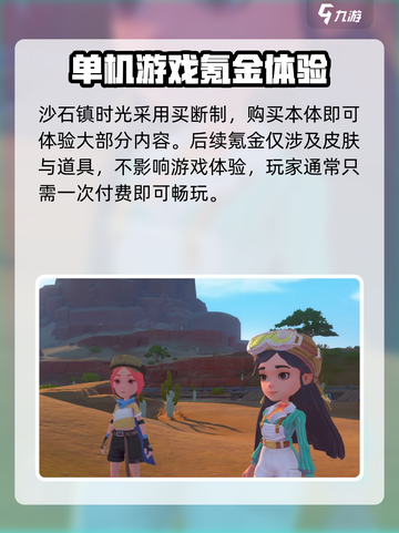 《沙石镇时光》不氪金也能玩得爽！💎截图2