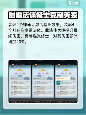问剑长生雷修神通选什么介绍截图5