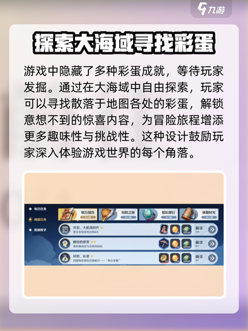 航海王壮志雄心🔥成就玩法全揭秘🎉截图4