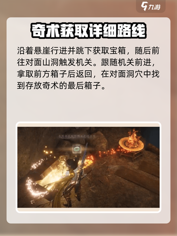 燕云十六声阴阳迷踪步奇术怎么获取介绍截图5