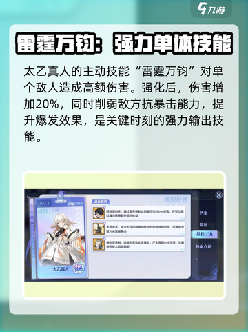 破晓序列太乙真人技能大曝光🔥游戏党必看！截图3