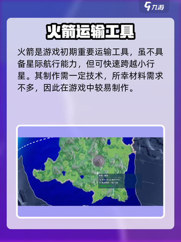 创造吧我们的星球火箭制造攻略介绍截图3