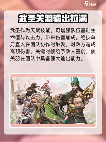 群英风华录关羽怎么样介绍截图2