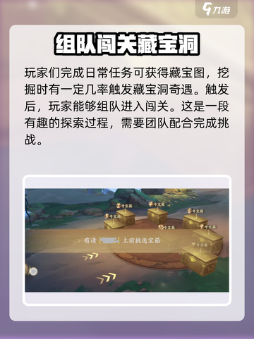 扶摇一梦藏宝洞怎么触发介绍截图2