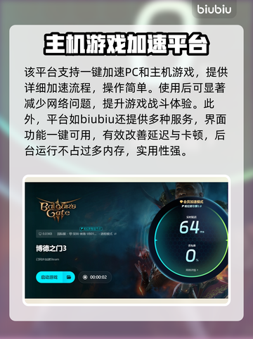 博德之门3🔥加速器推荐，玩转游戏必备！截图4