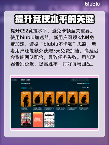 玩CS2不开加速器🔥网络卡顿怎么办？截图3