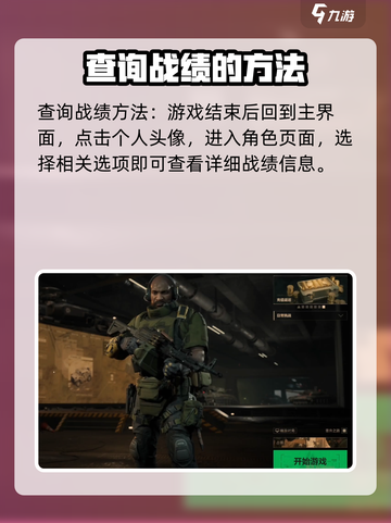 🔥三角洲行动战绩查询秘籍，轻松查战绩⚡截图2