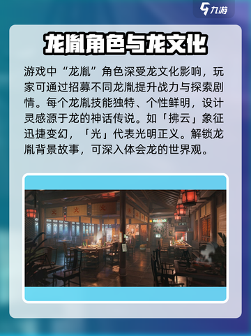 归龙潮🔥：龙元素大揭秘，快来探秘🎉截图4