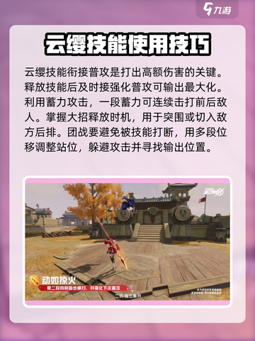 王者荣耀星之破晓云缨怎么玩介绍截图3