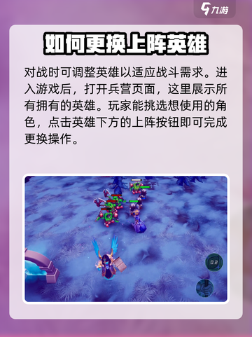 物质与魔法🔥英雄更换攻略来了！快来看看吧✨截图2
