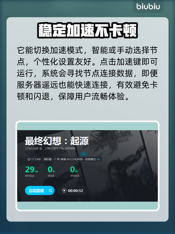最终幻想起源🔥闪退解决+加速器推荐💡截图3