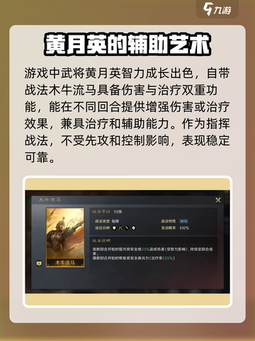 三国谋定天下🔥黄月英武将搭配攻略来了！截图2