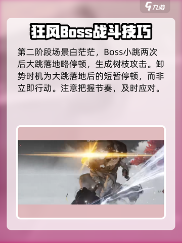 燕云十六声🔥野外首领睡道人打法攻略🎉截图5