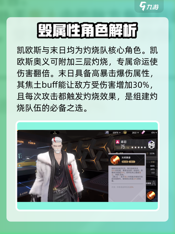 非匿名指令毁属性角色推荐介绍截图3