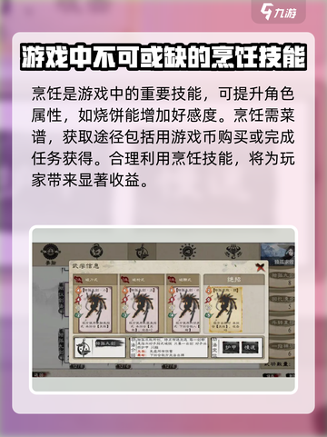 方寸对决烧饼怎么做介绍截图2