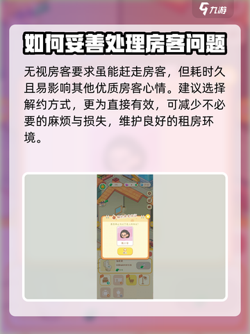 养老模拟器🔥赶走烦人房客秘籍💎截图3