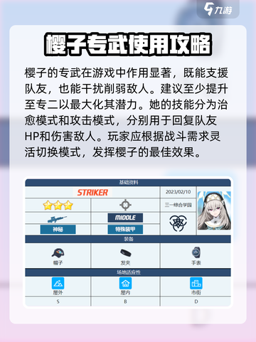 蔚蓝档案樱子专武怎么样介绍截图3