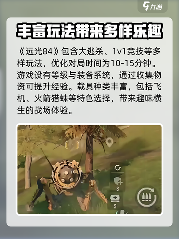 远光84手游新手攻略介绍截图4