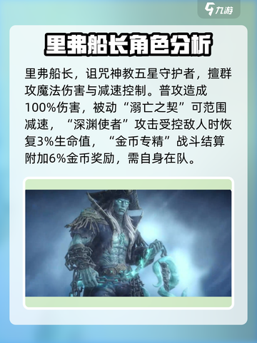 潮汐守望者英雄有哪些介绍截图2