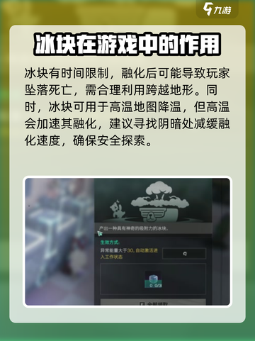 七日世界冰块怎么获取介绍截图5