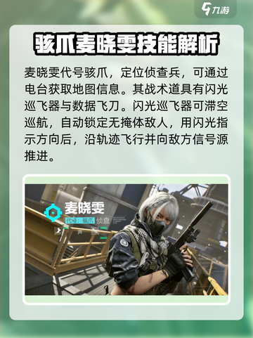 三角洲行动手游🔥麦晓雯打法分享，这样玩超厉害！截图2