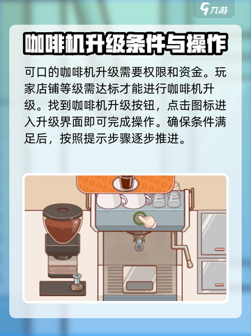 可口的咖啡咖啡机升级攻略🔥游戏名必备✨截图3