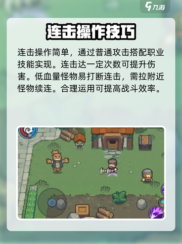 元气骑士前传💥连击技巧全流程教程来啦！截图2
