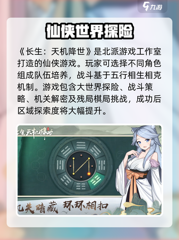 长生天机降世是哪一家公司的介绍截图2