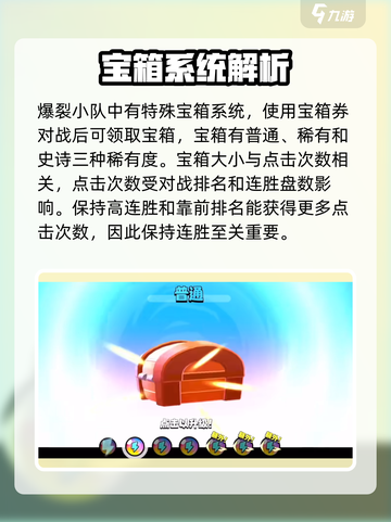 爆裂小队🔥快速发育指南，轻松上分秘籍分享！截图3