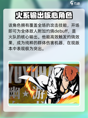 幽游白书宿命觉醒🔥全UR角色大揭秘！截图3