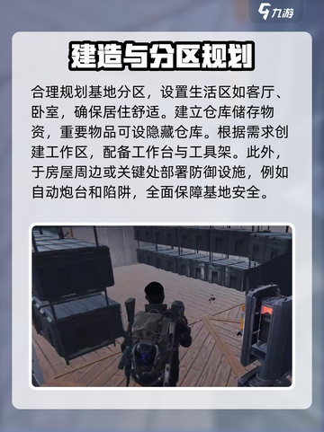七日世界房子建造方案介绍截图3