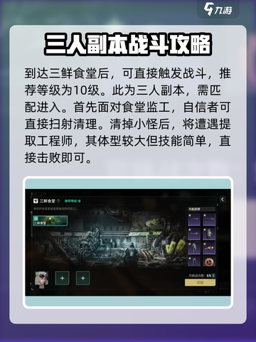破碎之地三鲜食堂怎么打介绍截图2
