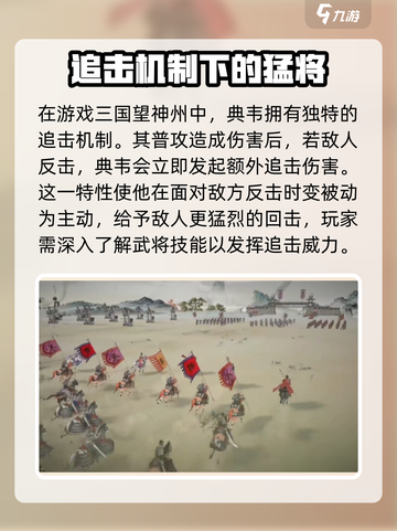 三国望神州💥追击玩法超详细解读🎉截图2