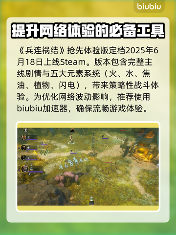 兵连祸结加速器推荐🎉游戏流畅不卡顿！截图2