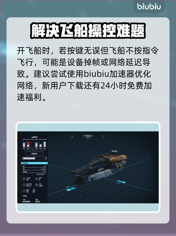 星空游戏飞船系统玩法🔥带你轻松上手🚀截图5