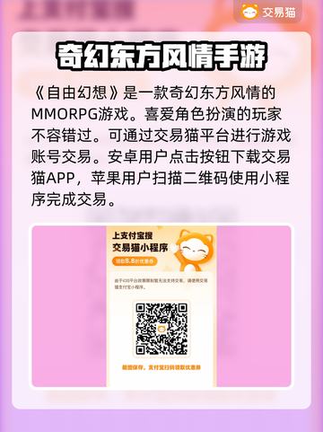 自由幻想🔥账号交易超安全平台分享🎮截图2