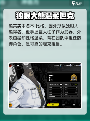 绝区零熊介绍介绍截图2