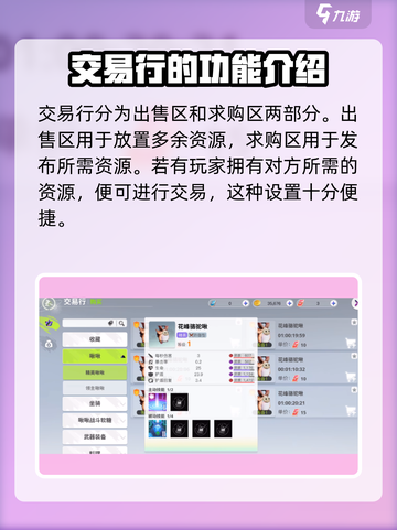 创造吧我们的星球💥交易行使用攻略来了！截图3