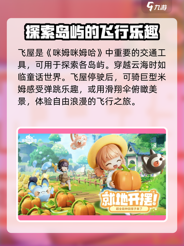 米姆米姆哈攻略介绍截图4